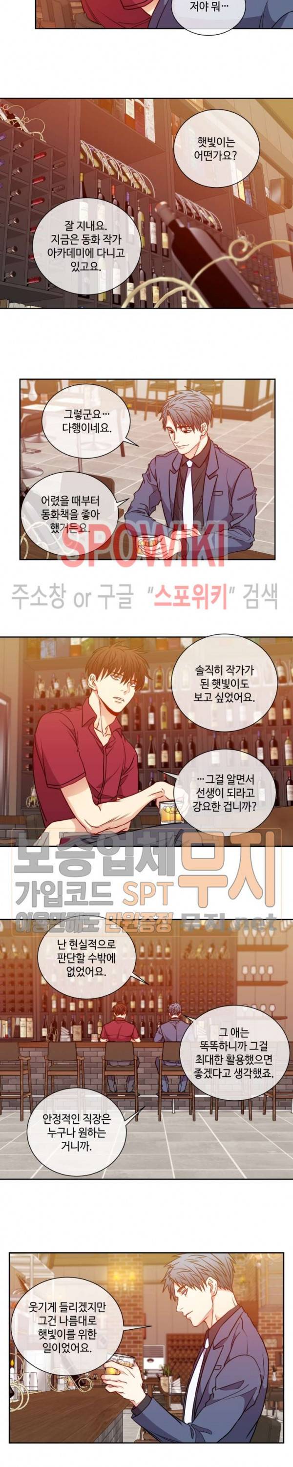 새빛남고 학생회 고문입니다 46화 3