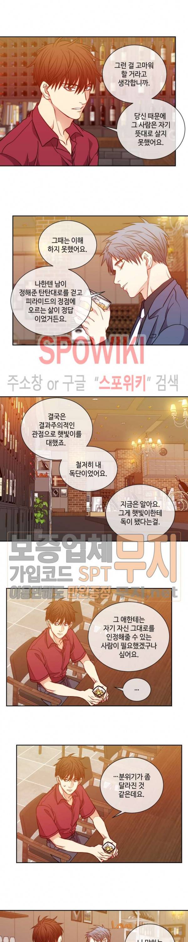 새빛남고 학생회 고문입니다 46화 4