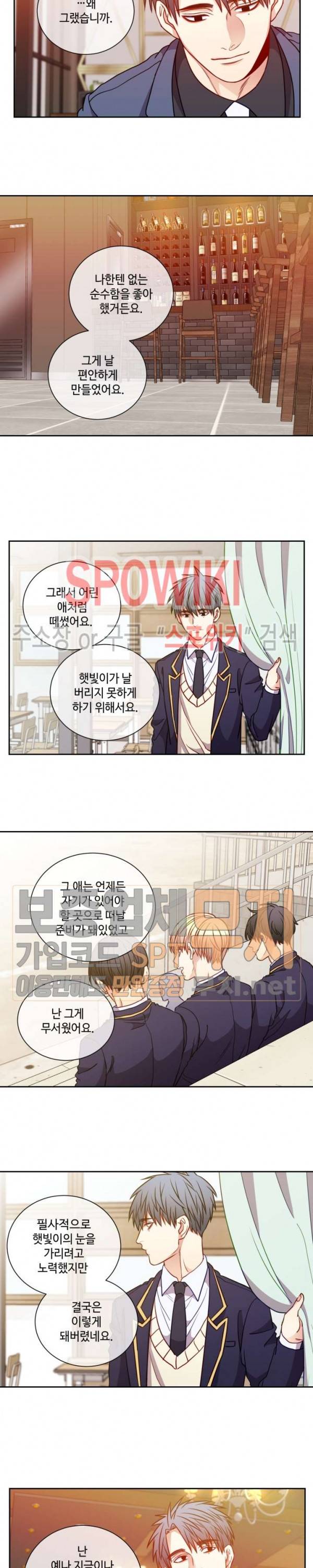 새빛남고 학생회 고문입니다 46화 6