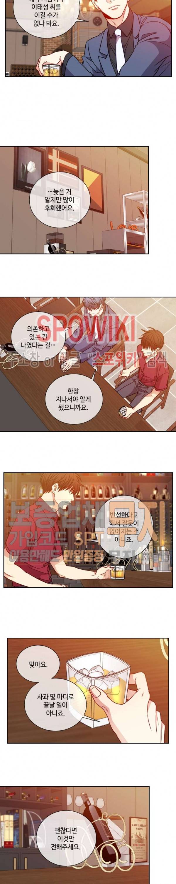 새빛남고 학생회 고문입니다 46화 7