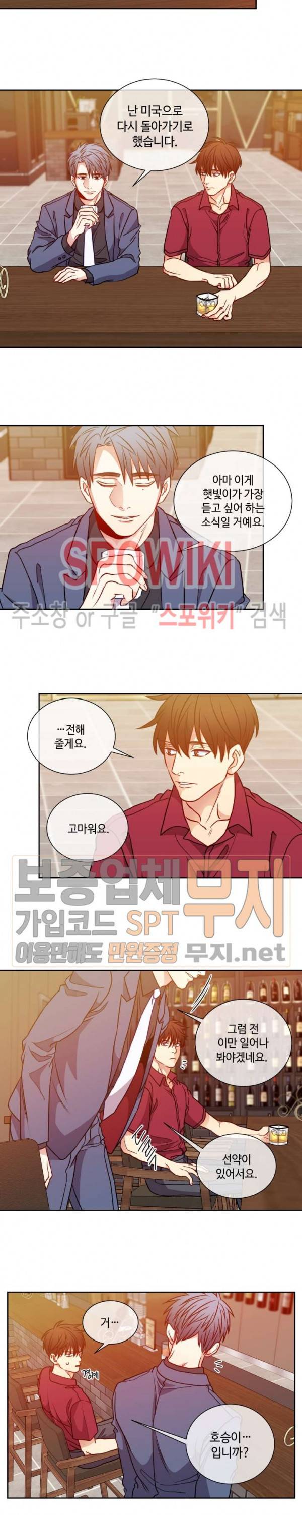 새빛남고 학생회 고문입니다 46화 8