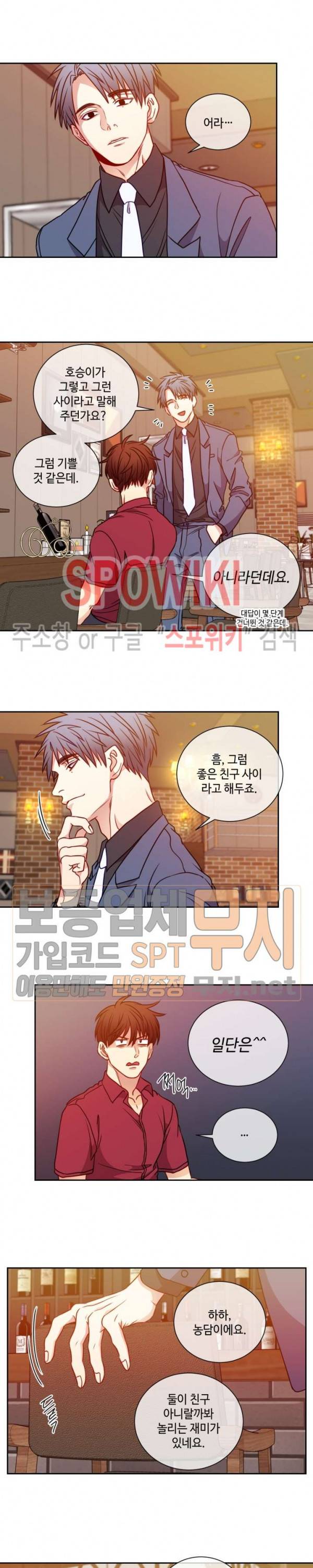 새빛남고 학생회 고문입니다 46화 9