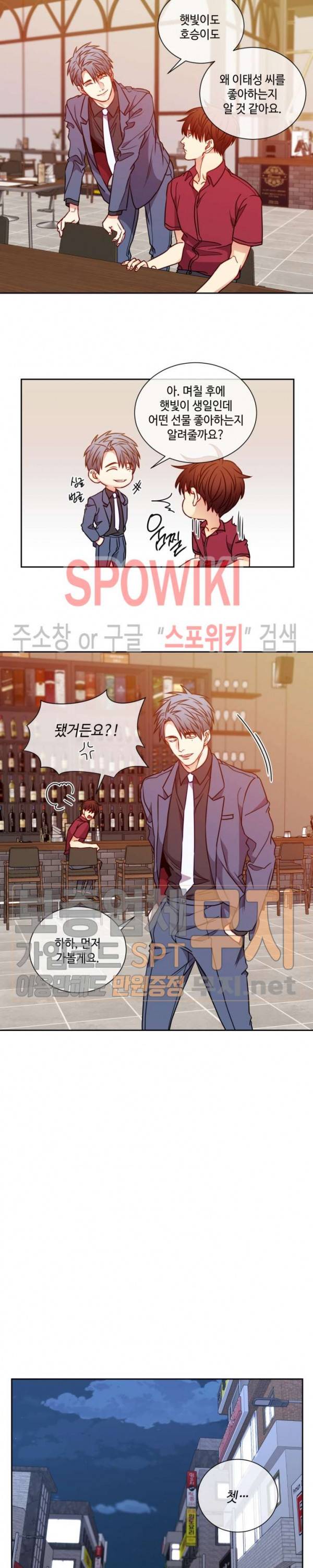 새빛남고 학생회 고문입니다 46화 10