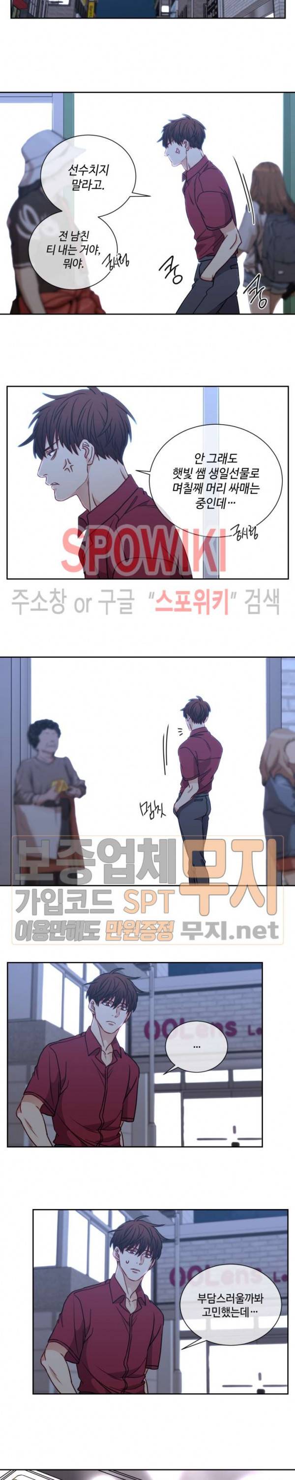 새빛남고 학생회 고문입니다 46화 11