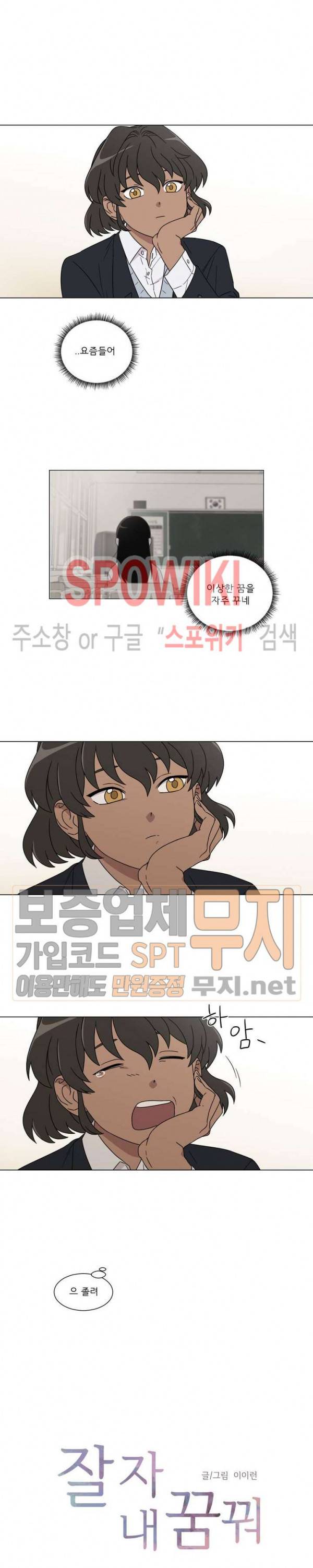 잘 자 내 꿈 꿔 프롤로그 8