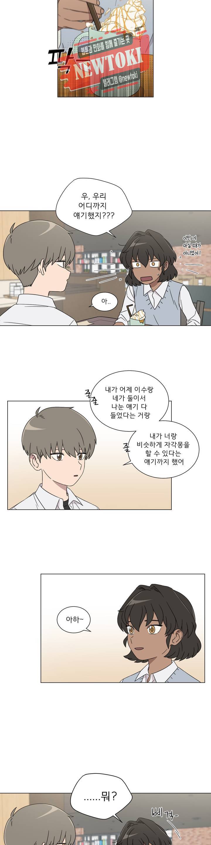 잘 자 내 꿈 꿔 8화 3