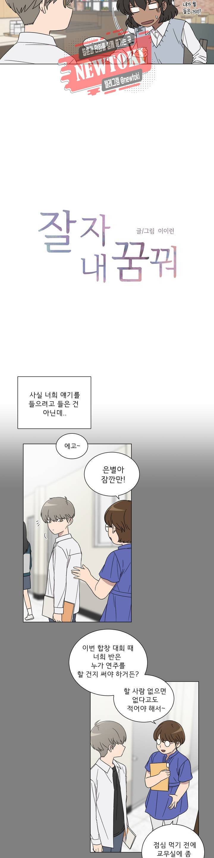 잘 자 내 꿈 꿔 8화 4