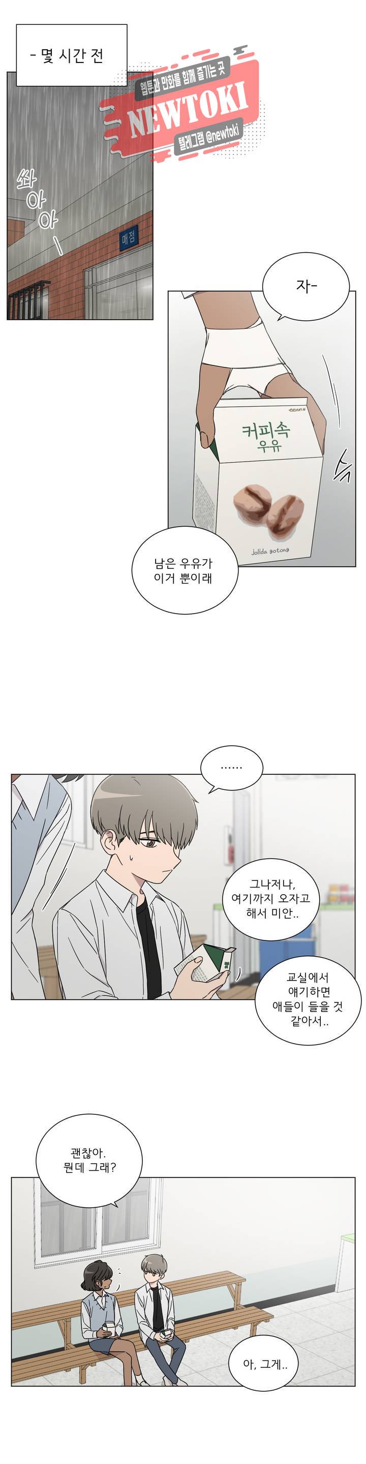 잘 자 내 꿈 꿔 18화 3