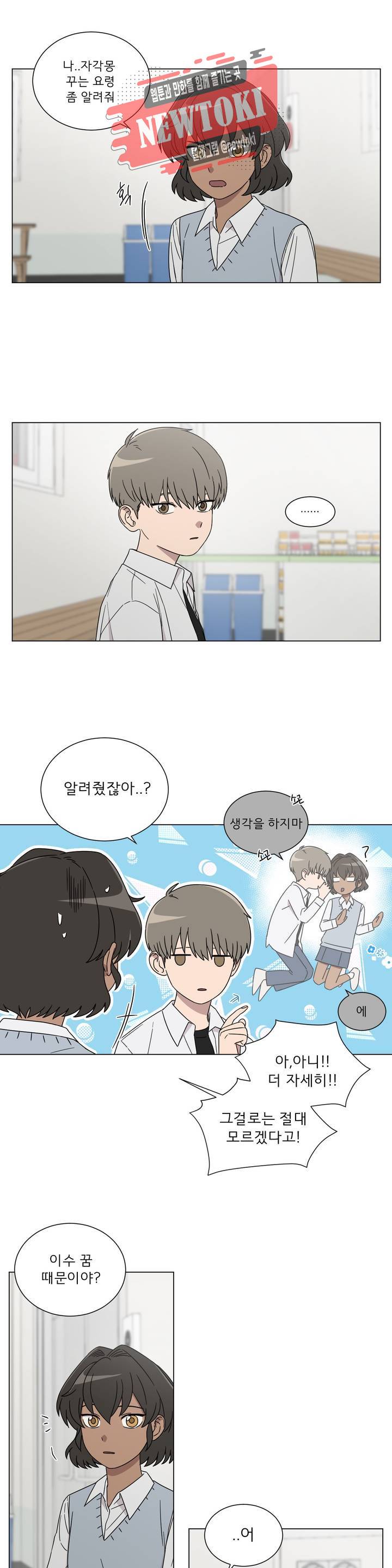 잘 자 내 꿈 꿔 18화 4