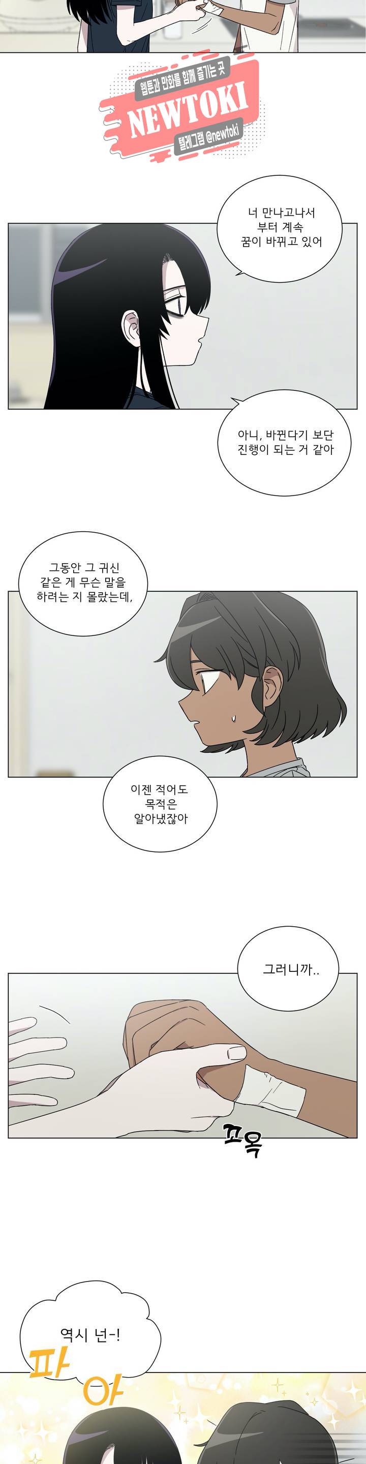 잘 자 내 꿈 꿔 28화 2