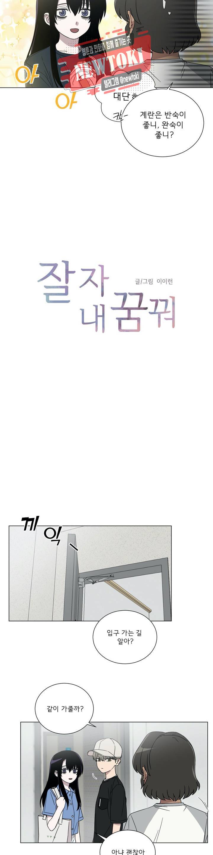 잘 자 내 꿈 꿔 28화 3