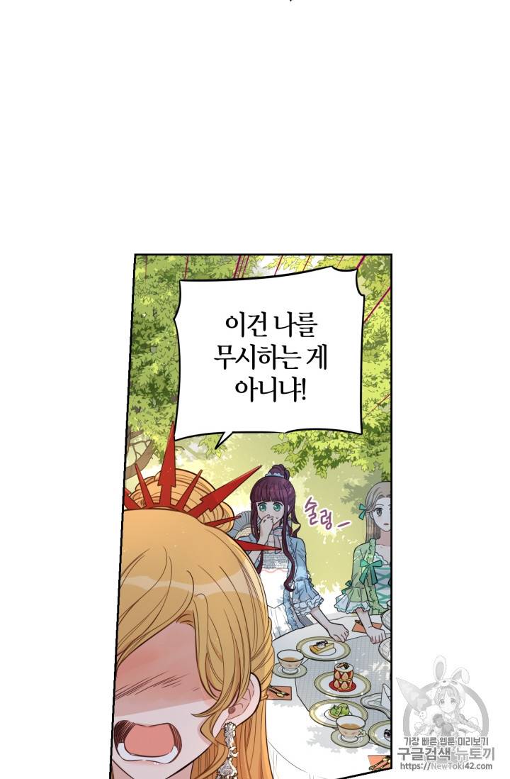 검은머리 황녀님 17화 3