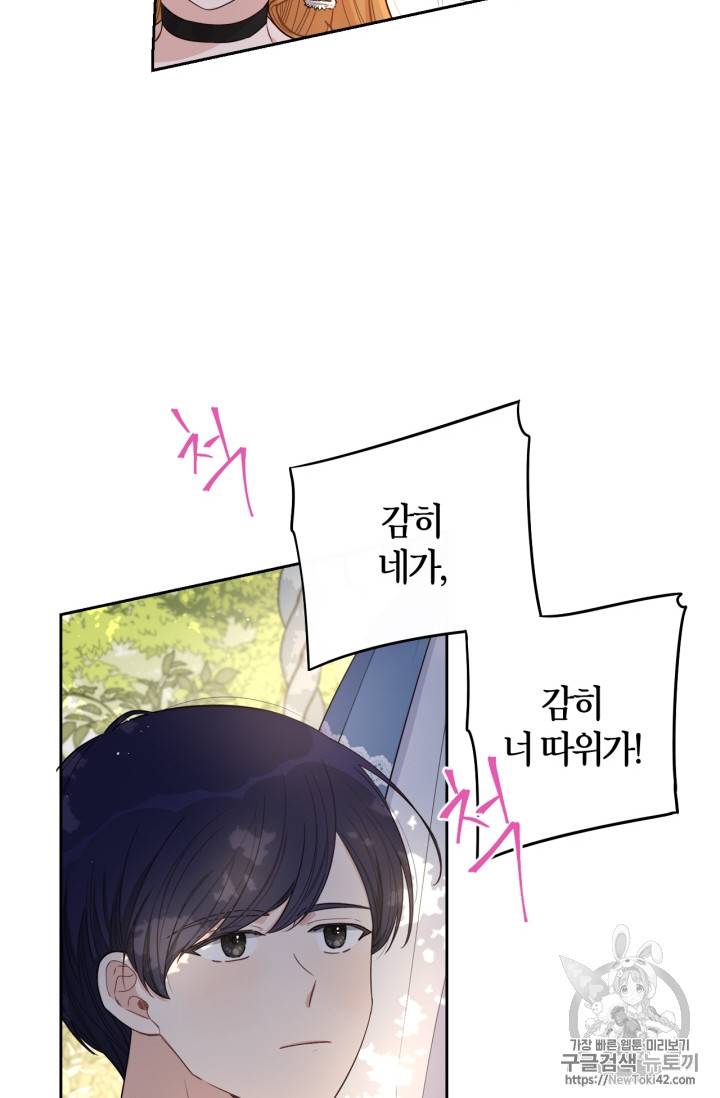 검은머리 황녀님 17화 4
