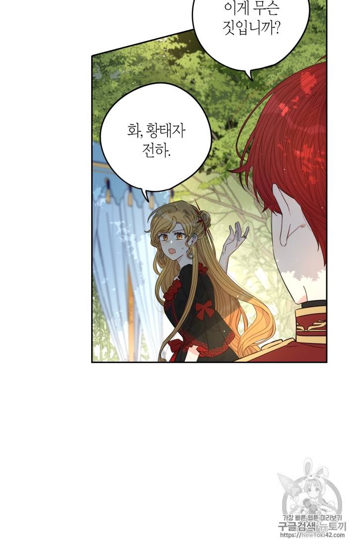 검은머리 황녀님 17화 8