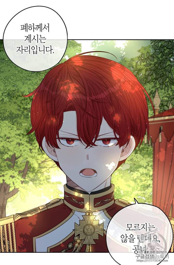 검은머리 황녀님 17화 9