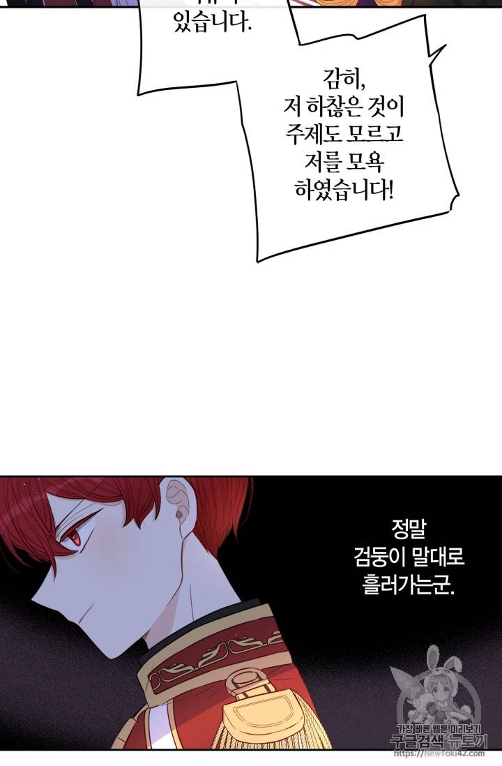검은머리 황녀님 17화 12