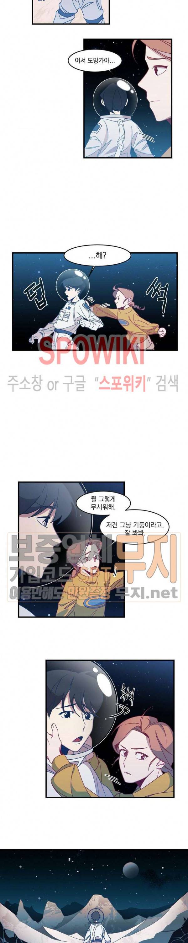 우주인(Would you in?) 4화 2
