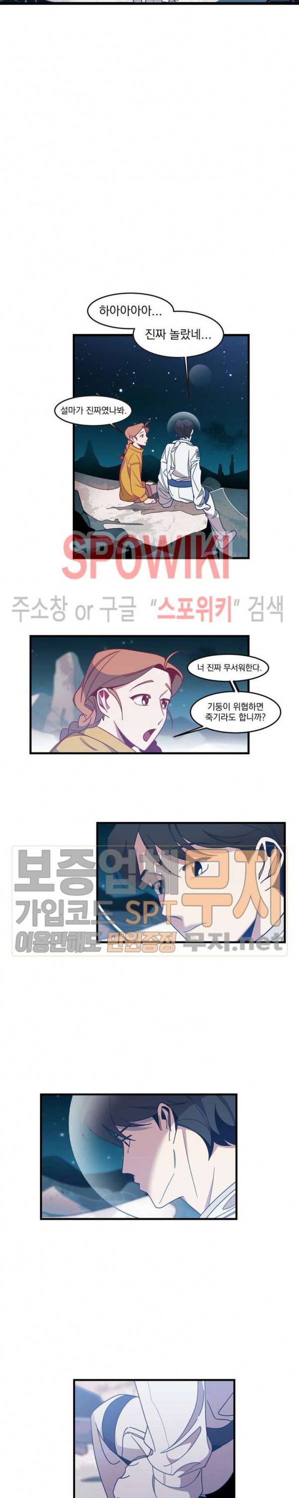 우주인(Would you in?) 4화 3