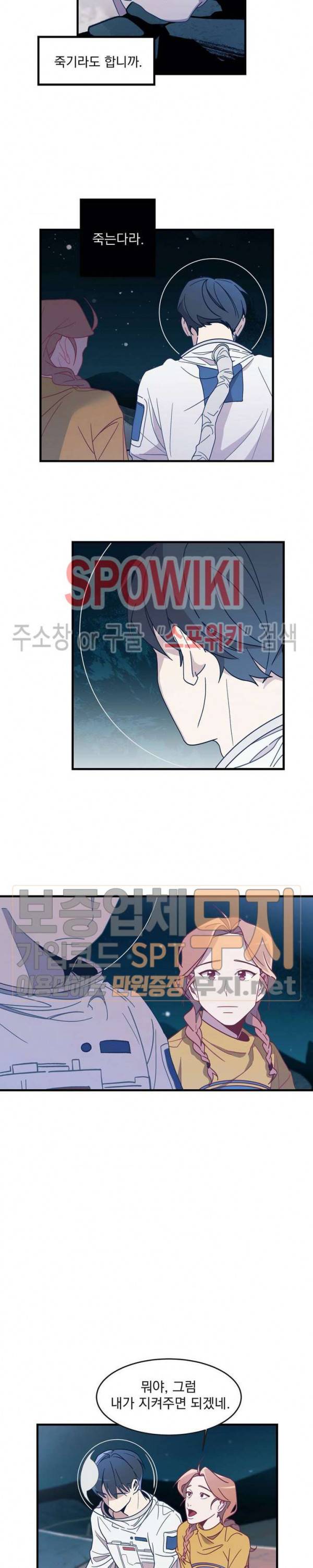 우주인(Would you in?) 4화 4