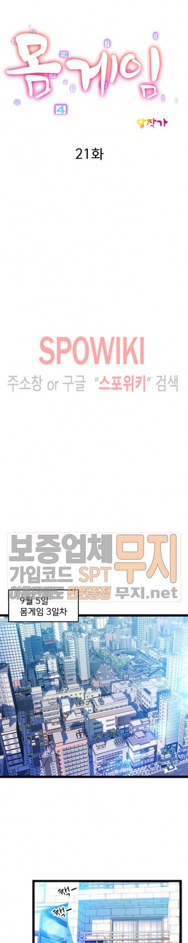 몸게임 21화 3