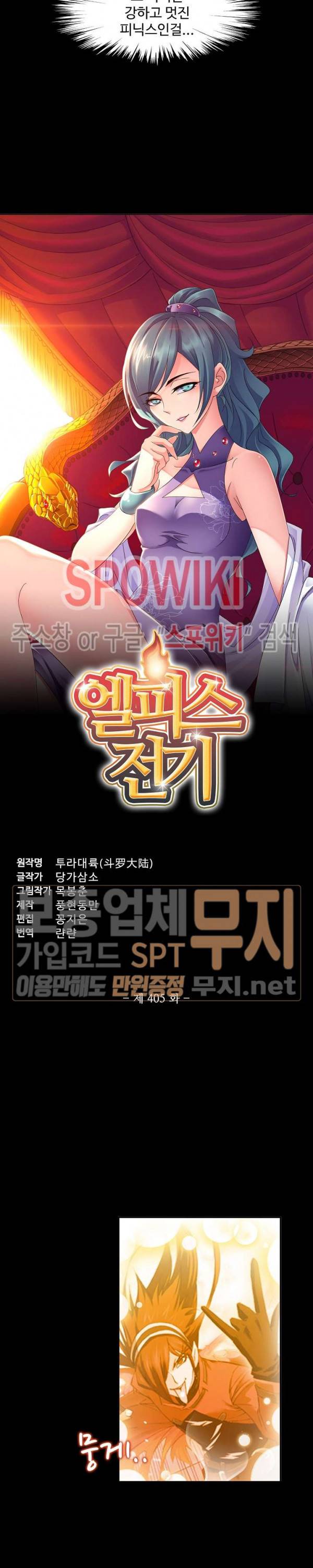 엘피스 전기: SOUL LAND 405화 2