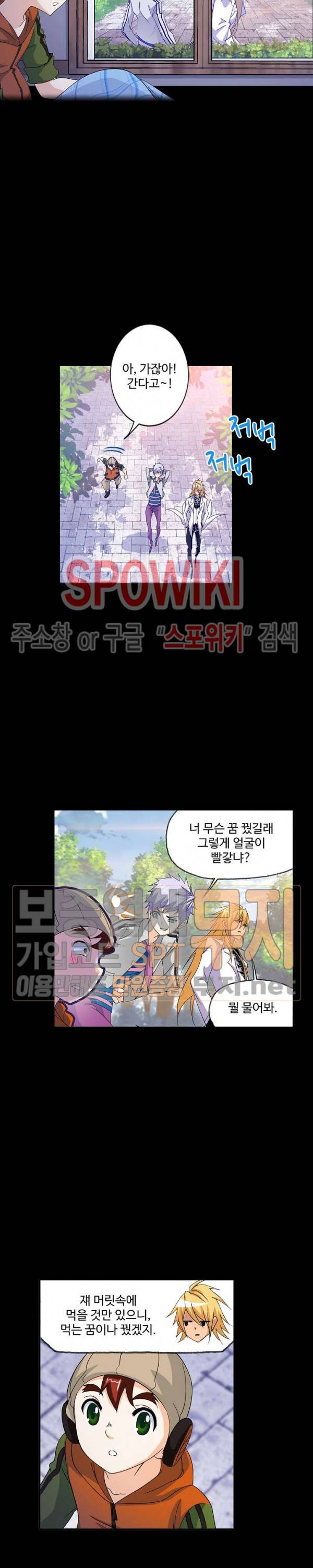 엘피스 전기: SOUL LAND 405화 8