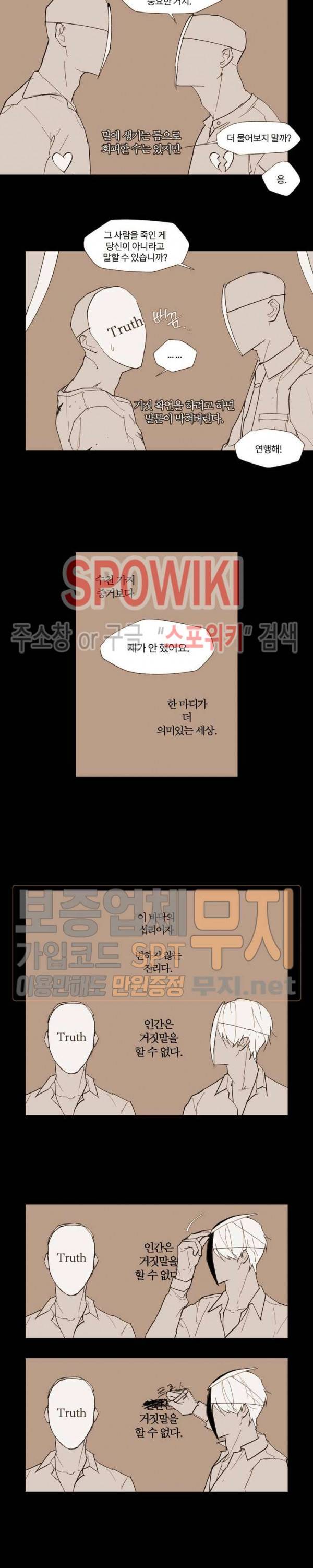 진솔한 세계 1화 2