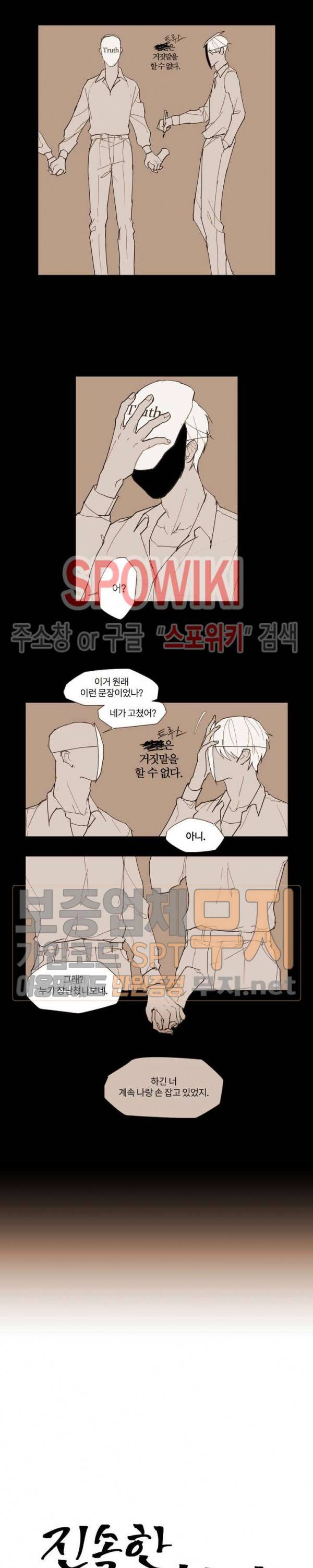 진솔한 세계 1화 3