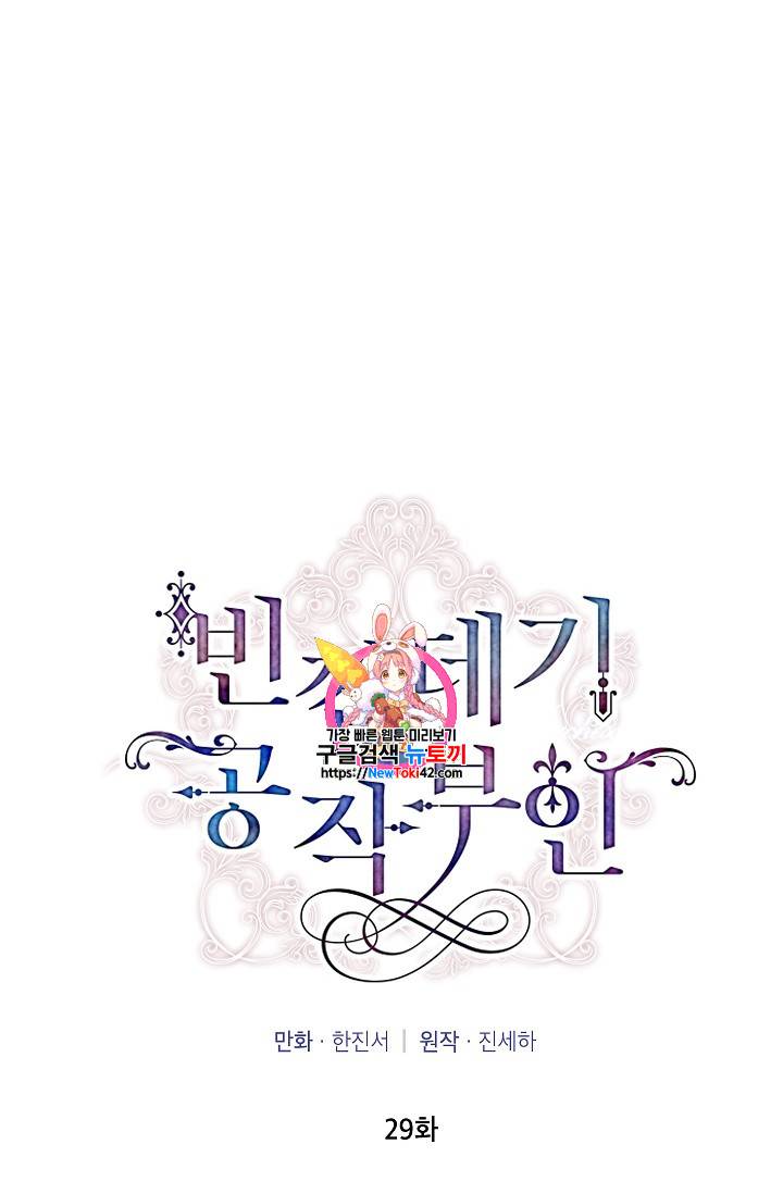 빈껍데기 공작부인 29화 1