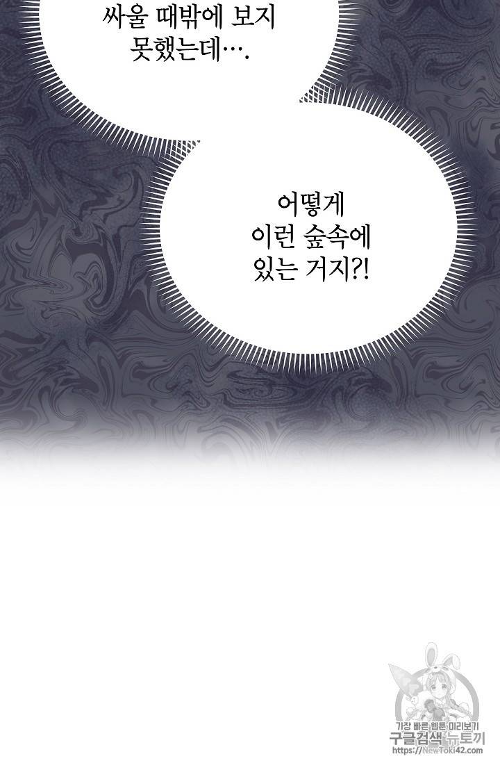 빈껍데기 공작부인 29화 8