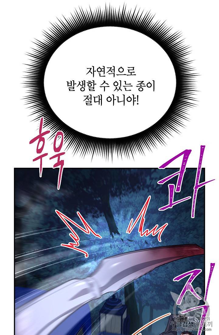 빈껍데기 공작부인 29화 9