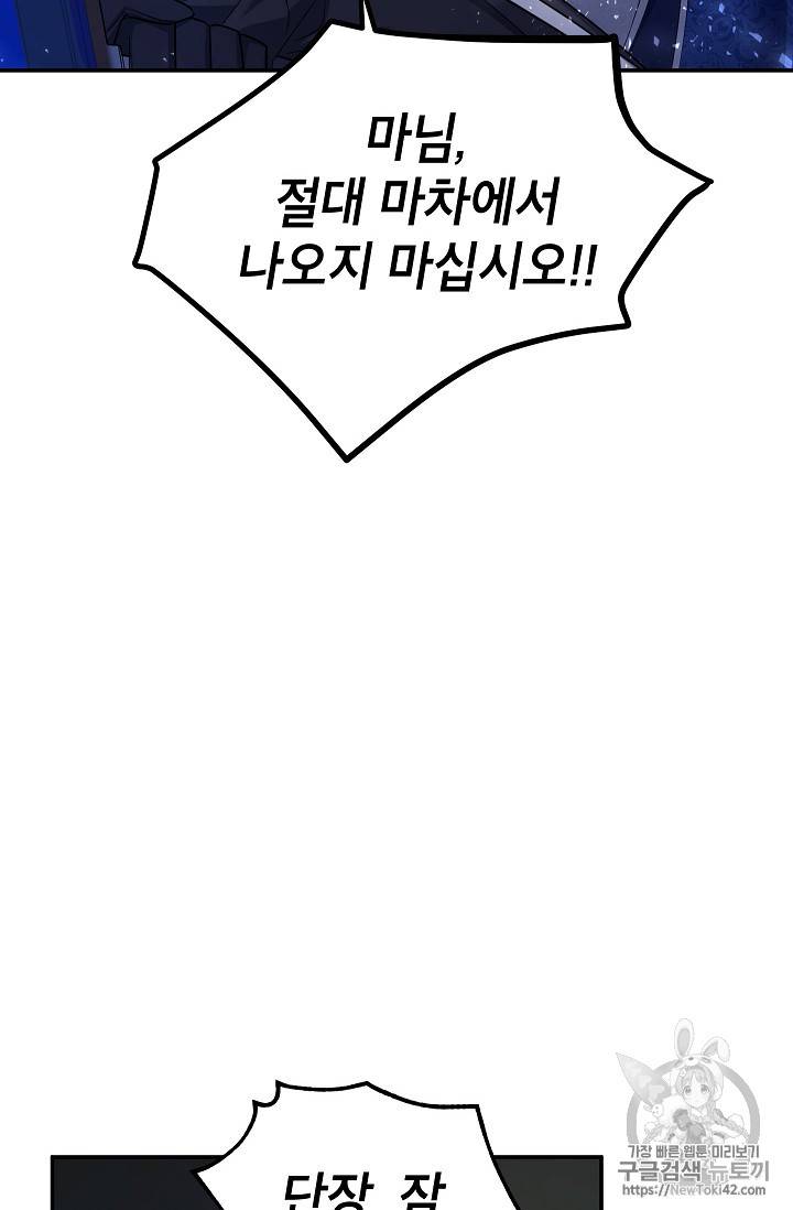빈껍데기 공작부인 29화 12