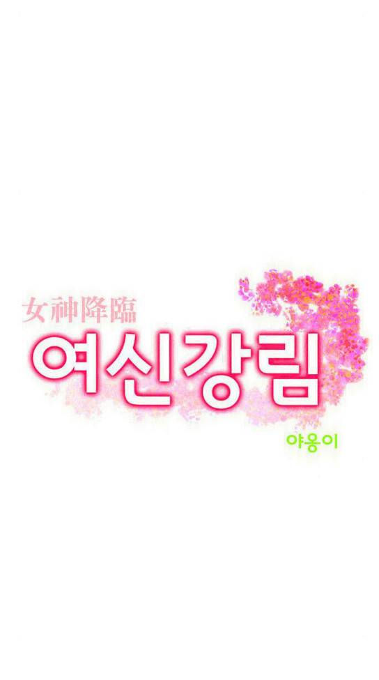 여신강림 91화 4