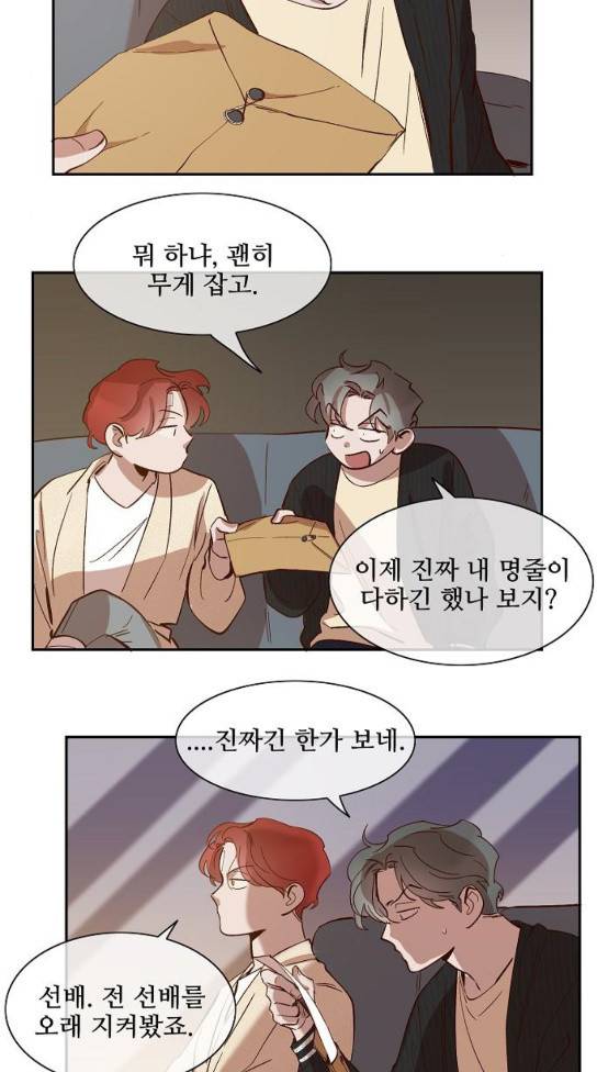 악마와 계약연애 82화 2