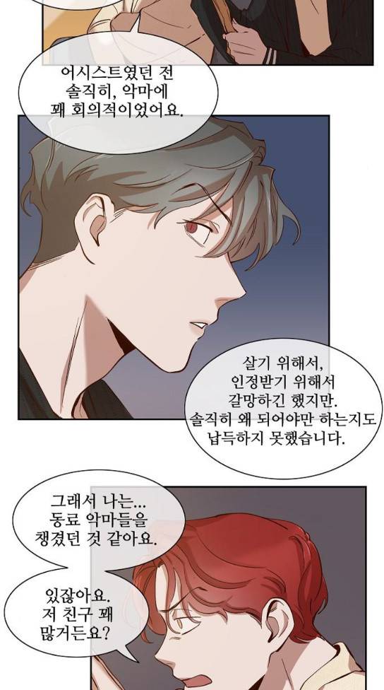악마와 계약연애 82화 3