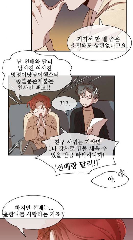 악마와 계약연애 82화 4