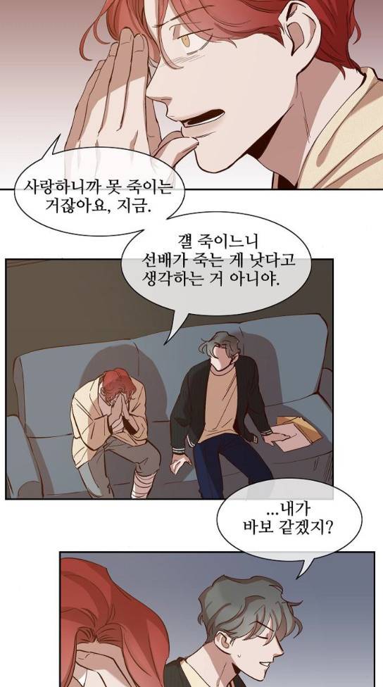 악마와 계약연애 82화 5