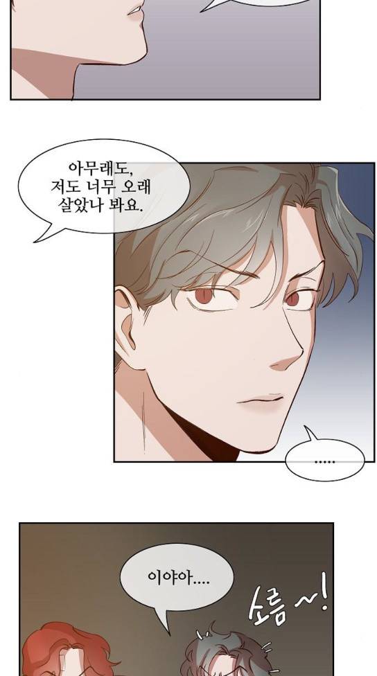 악마와 계약연애 82화 7