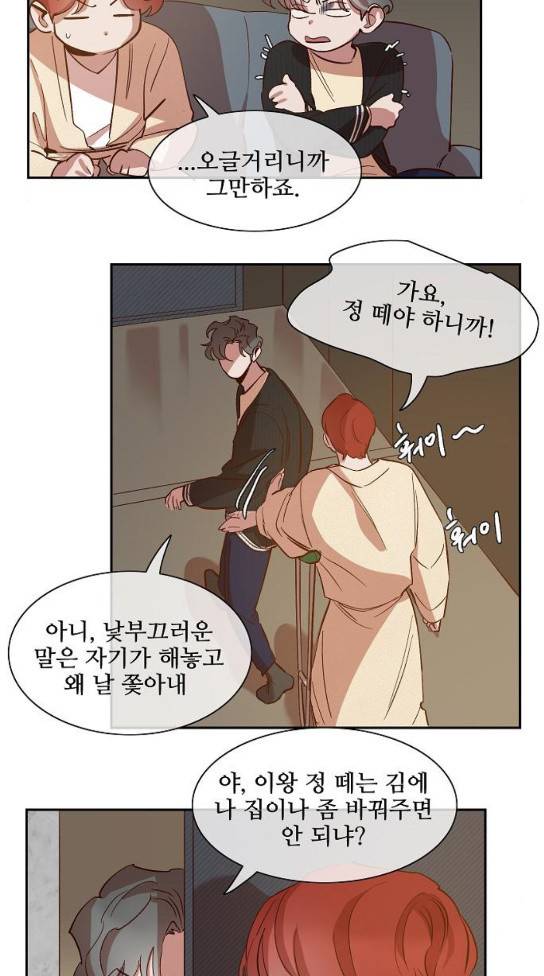 악마와 계약연애 82화 8