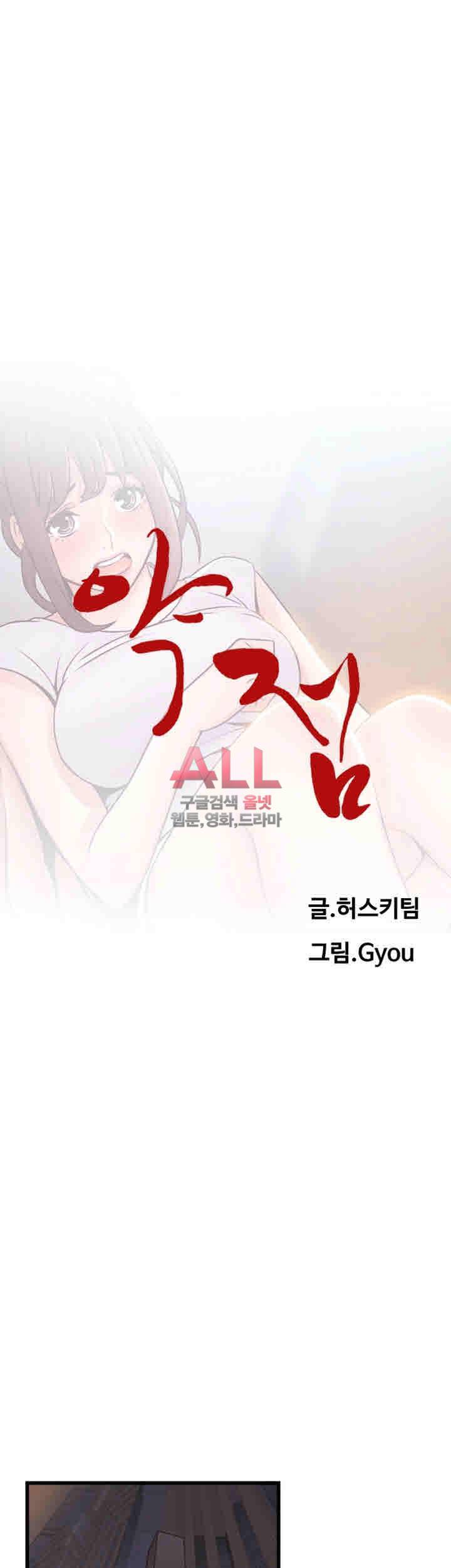 약점 51화 4