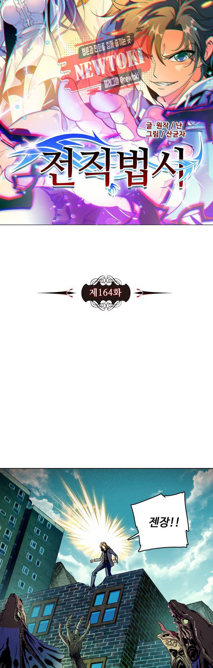 전직법사  164화 3