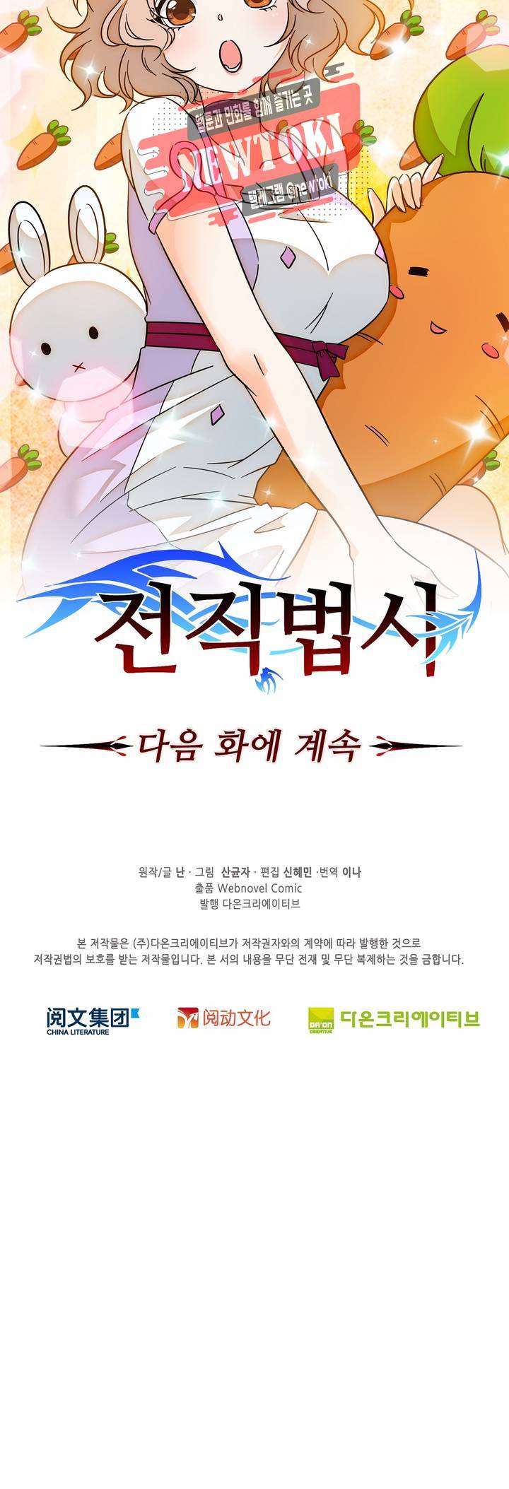 전직법사  164화 32