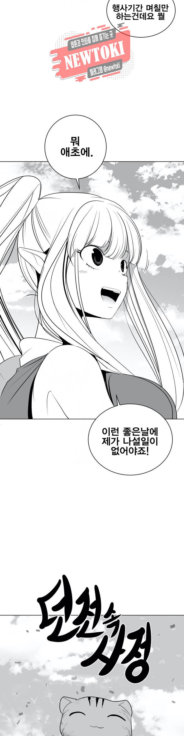던전 속 사정 25화 4