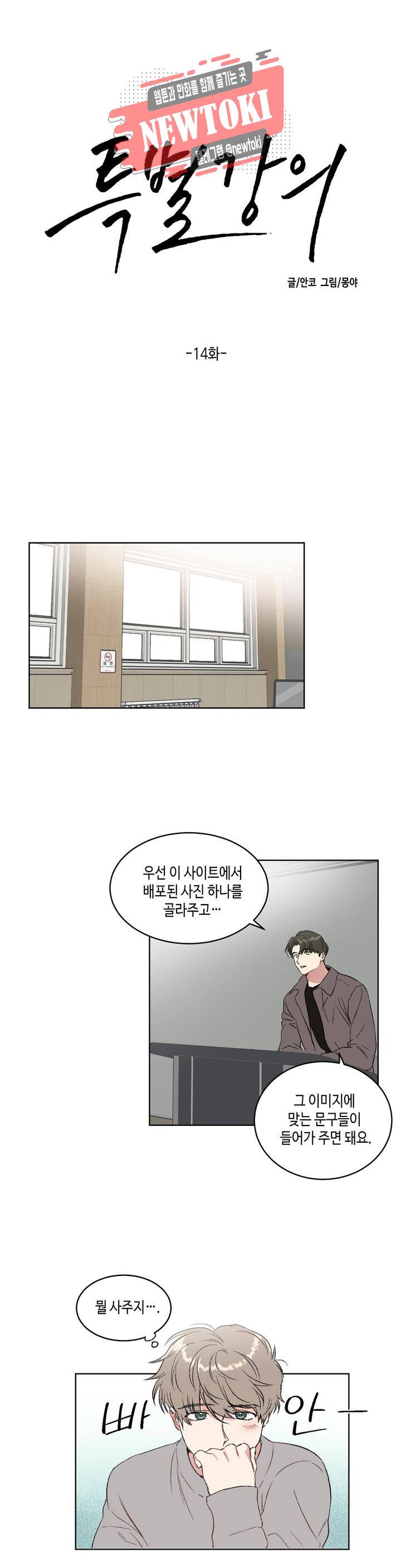 특별강의 14화 2
