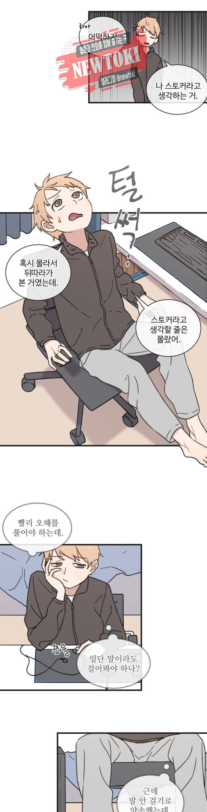 별과 하나의 시 3화 2