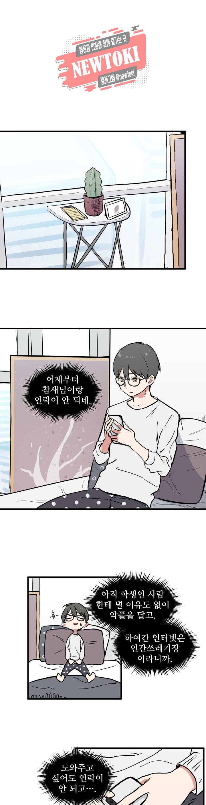 별과 하나의 시 13화 1