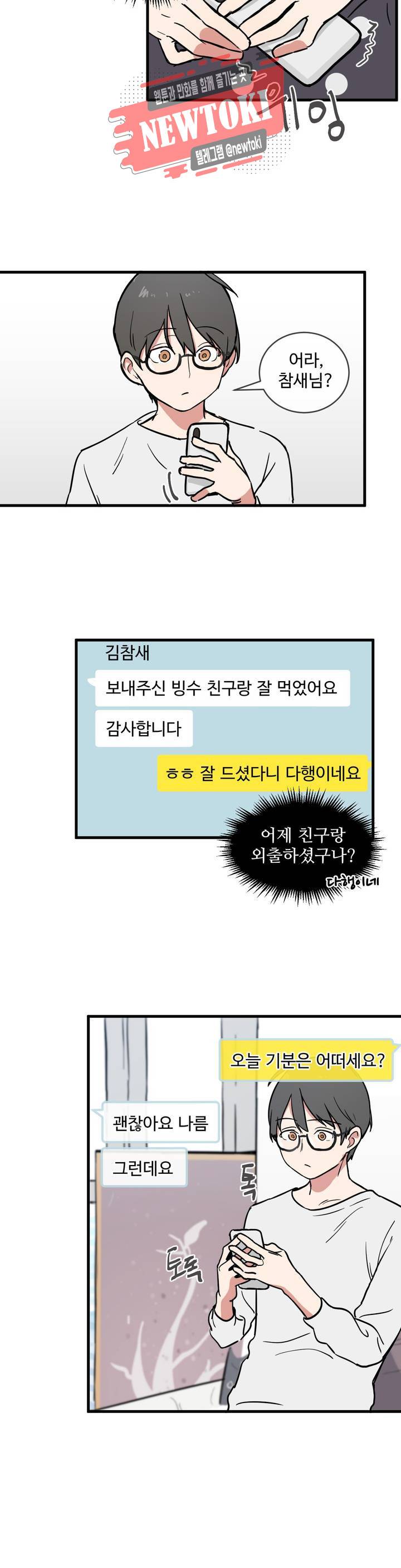 별과 하나의 시 13화 2