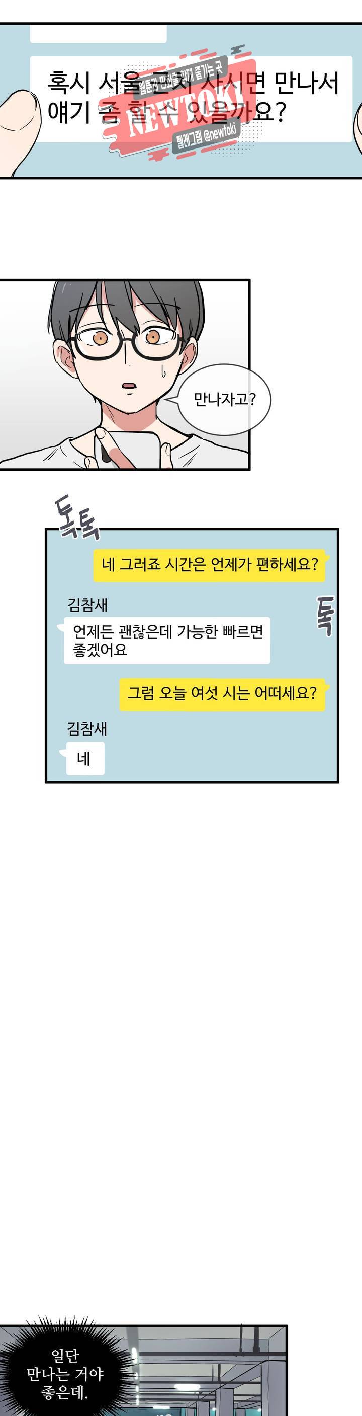 별과 하나의 시 13화 3