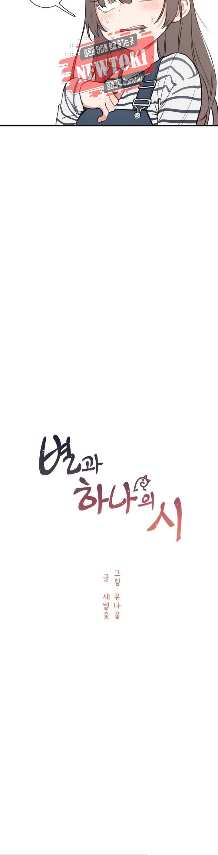 별과 하나의 시 23화 2