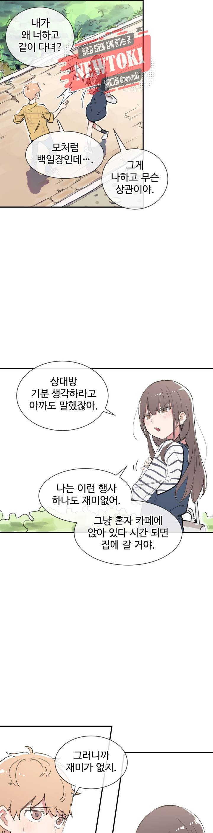 별과 하나의 시 23화 3